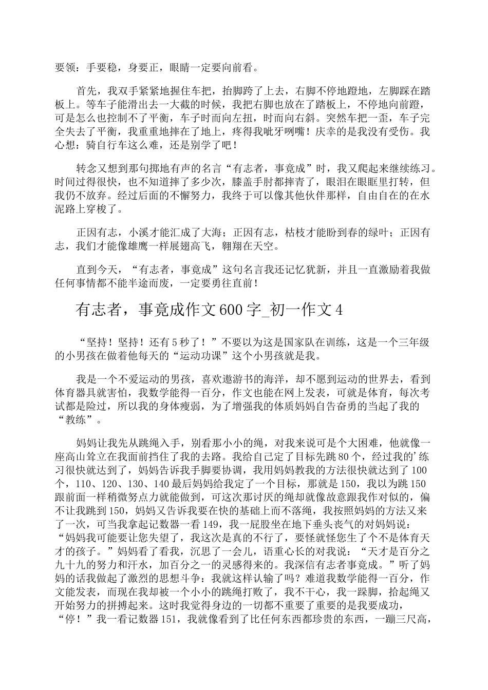 有志者事竟成作文600字初一作文_第3页