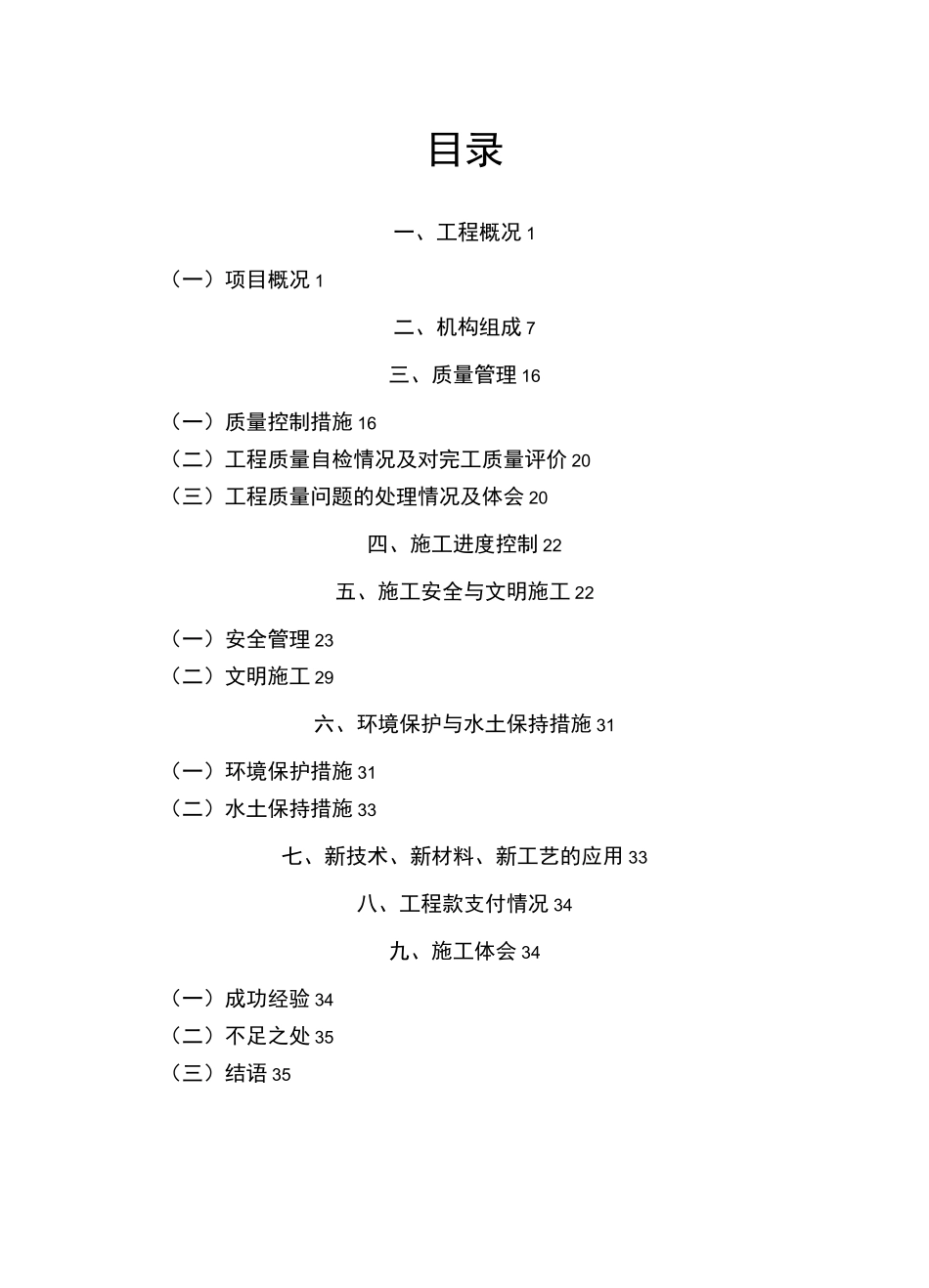 机电工程施工总结_第2页