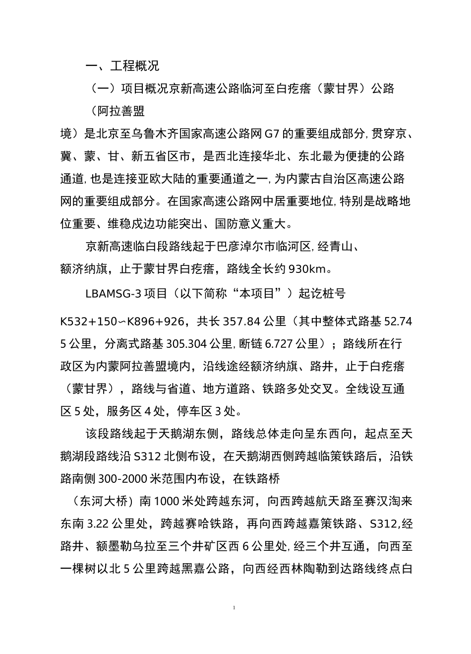 机电工程施工总结_第3页