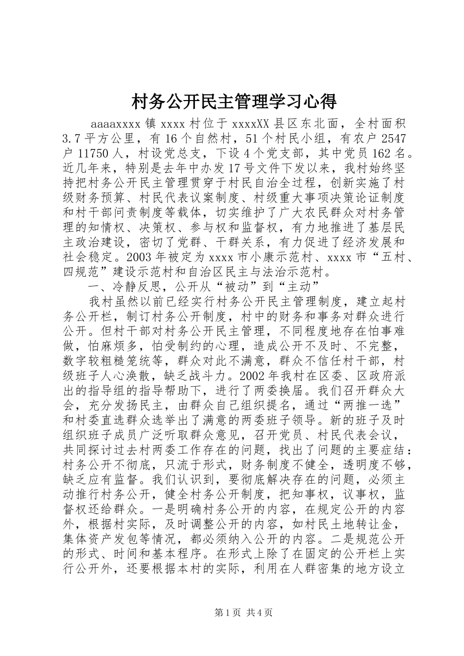 村务公开民主管理学习心得_第1页