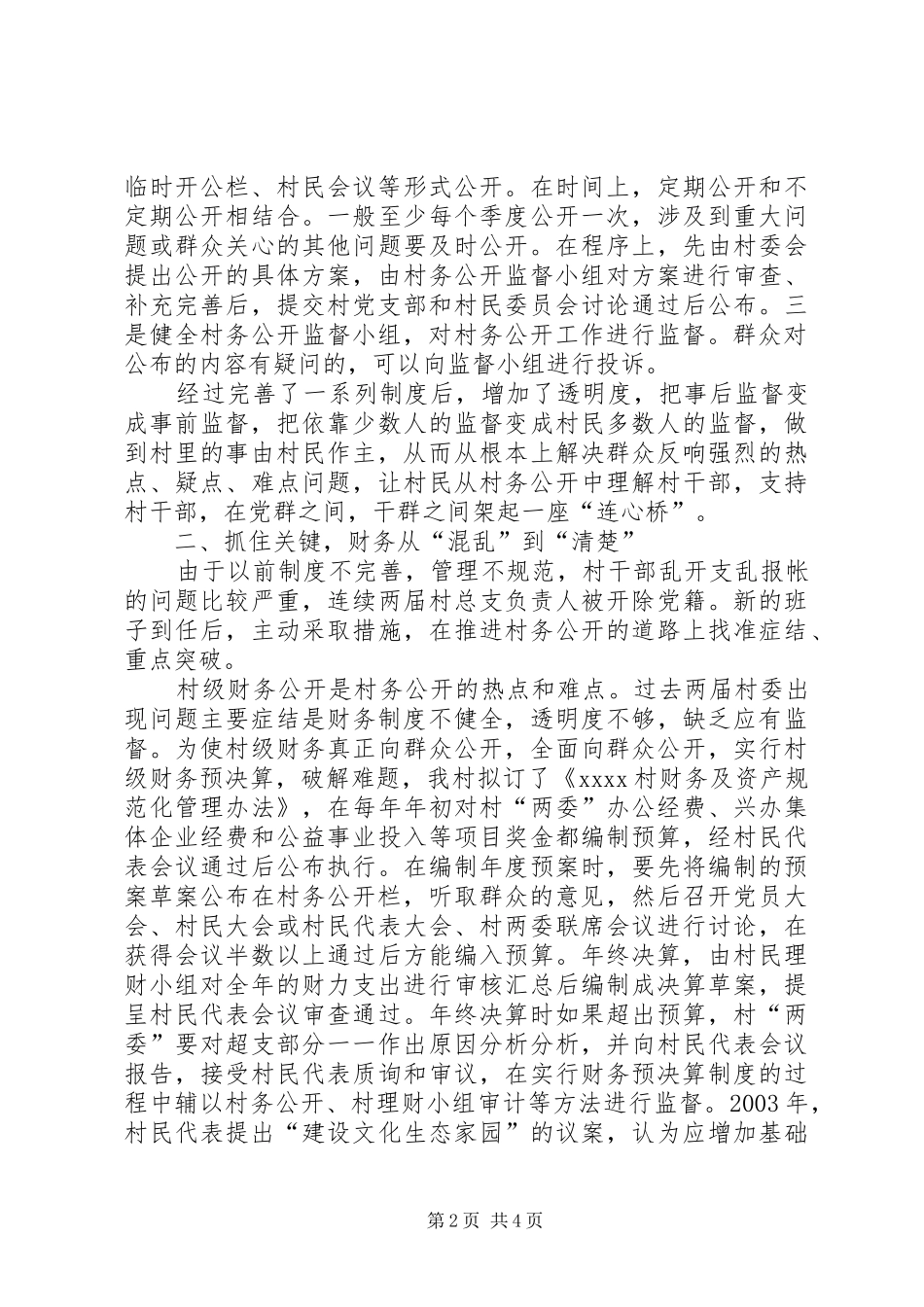 村务公开民主管理学习心得_第2页
