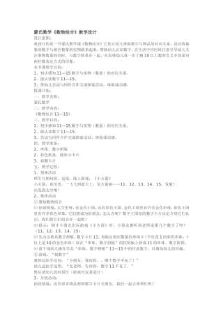 蒙氏数学《数物结合》