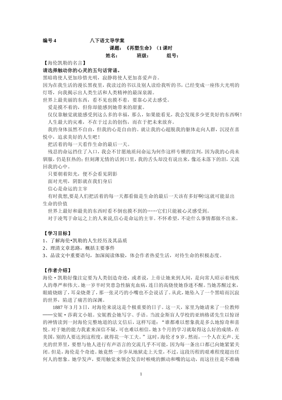 八下语文4再塑生命_第1页