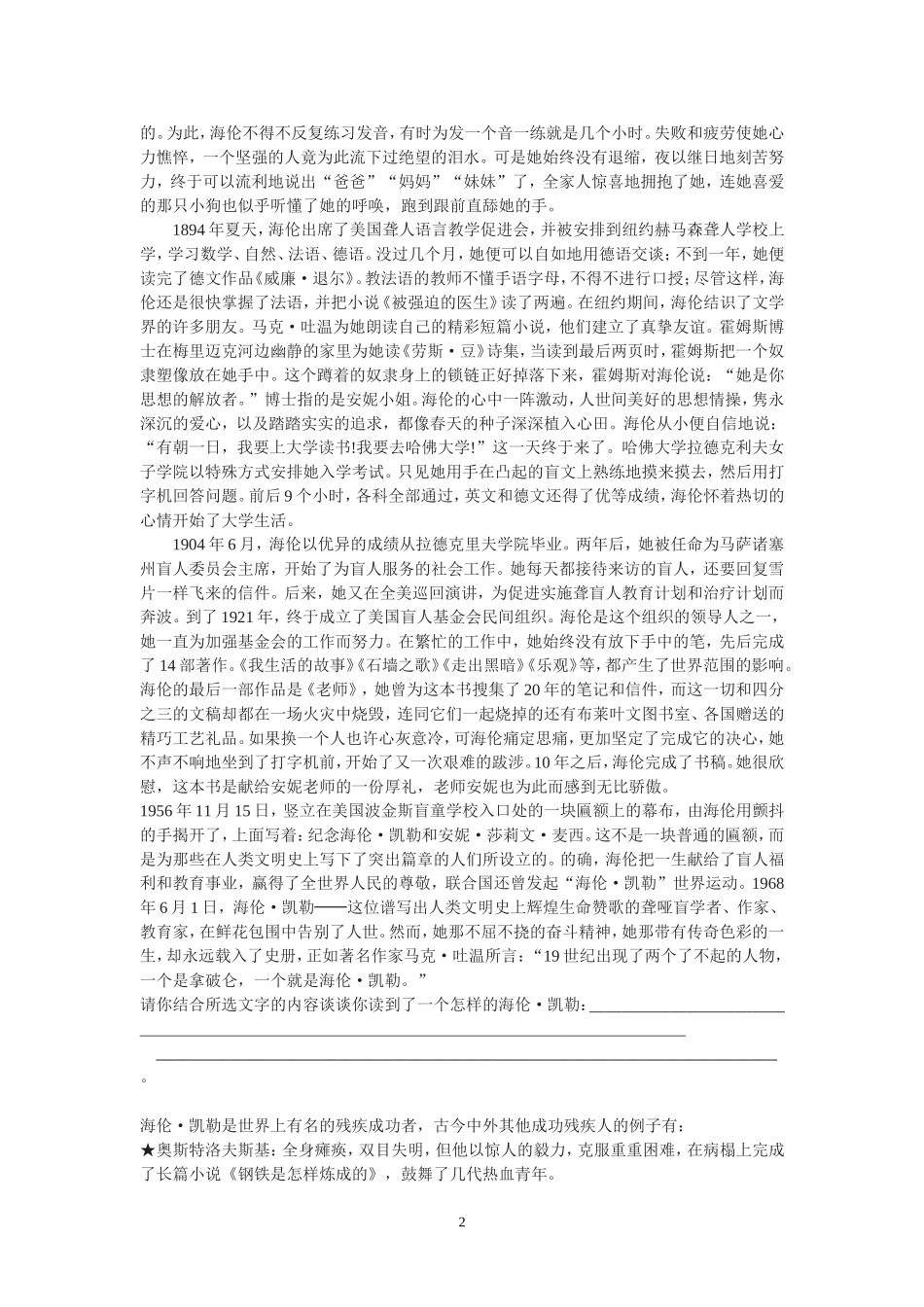 八下语文4再塑生命_第2页