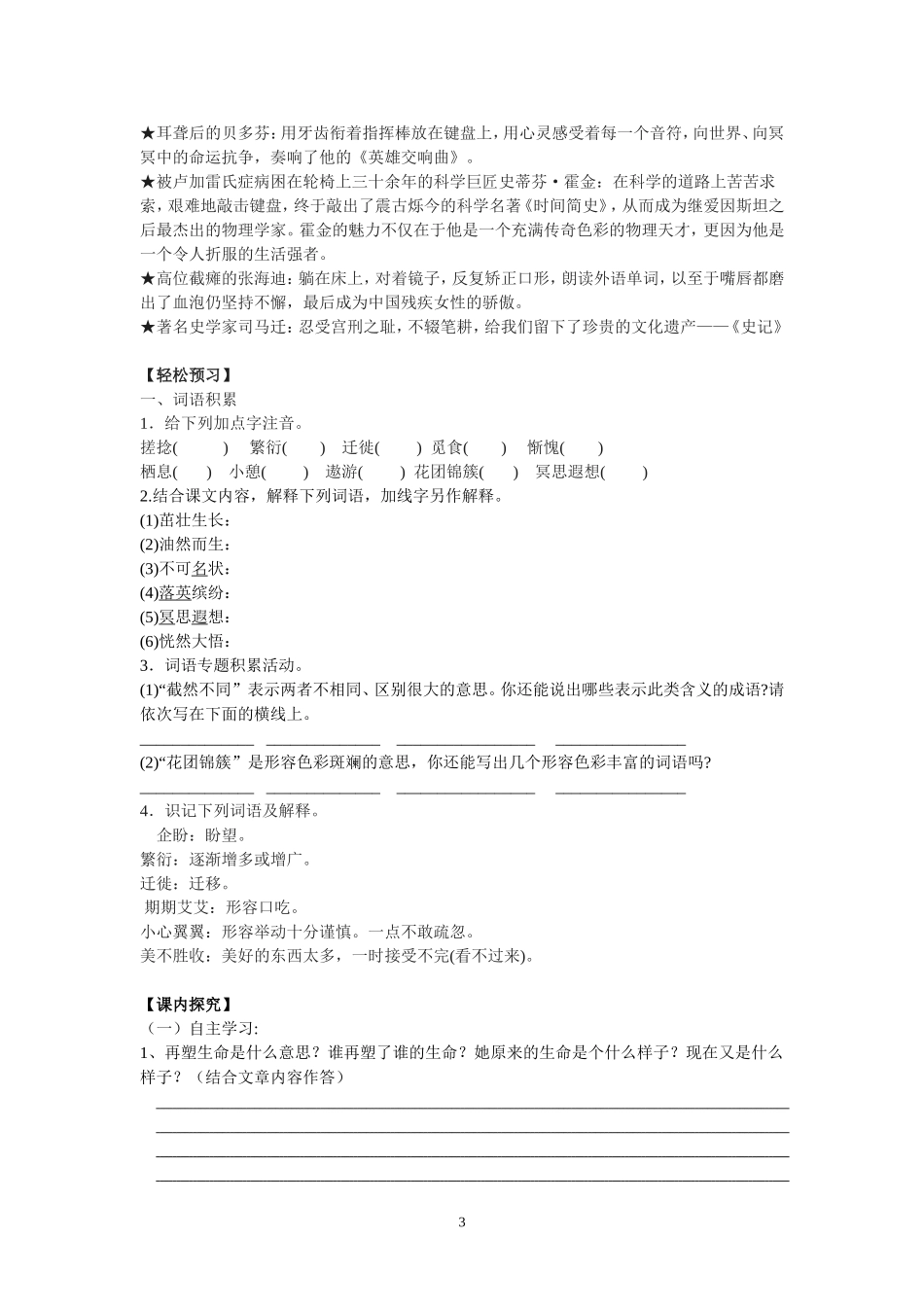 八下语文4再塑生命_第3页