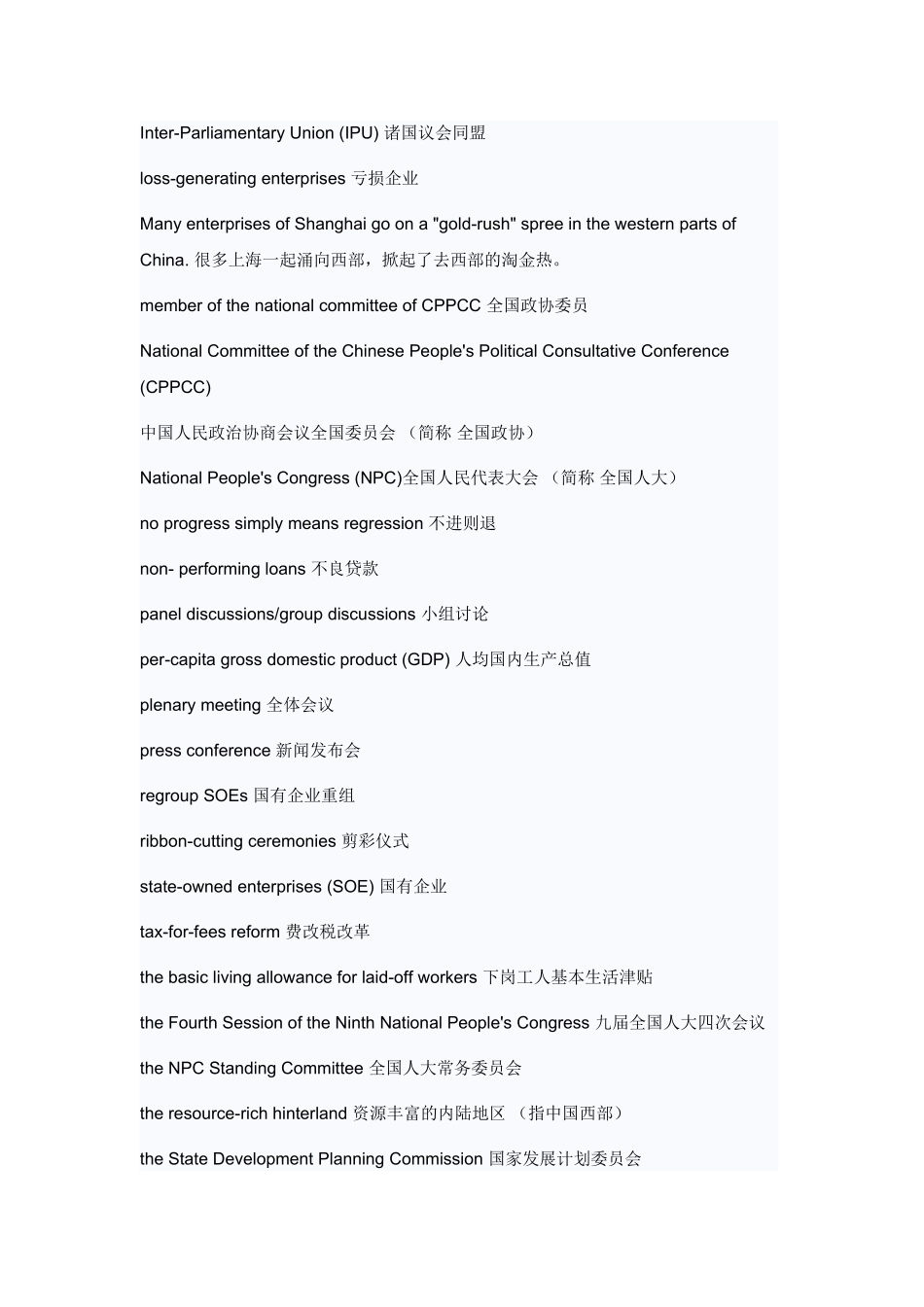 全国人大和全国政协会议专题英语词汇_第2页
