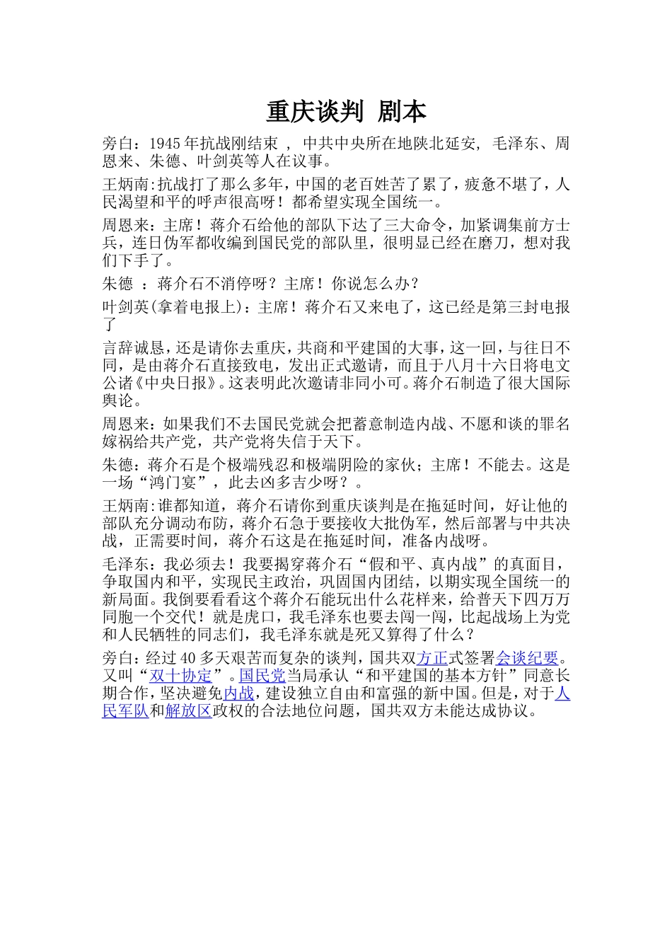 重庆谈判剧本_第1页