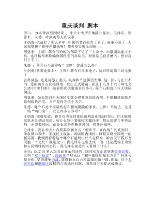 重庆谈判剧本