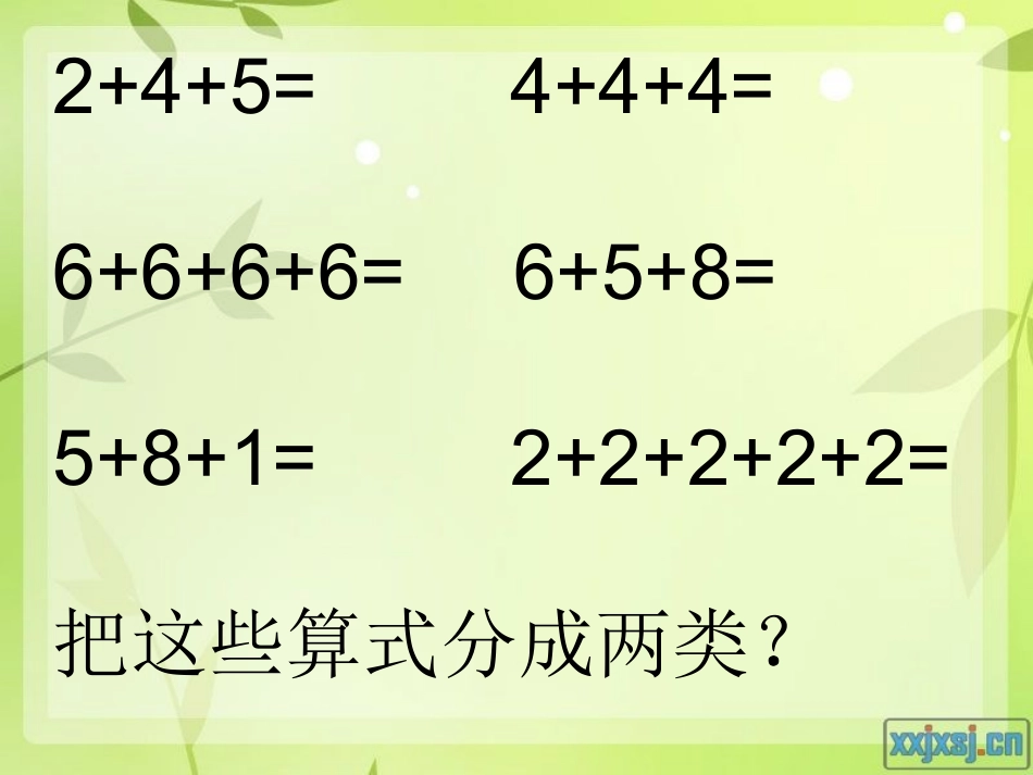 乘法的初步认识(公开课用)_第2页