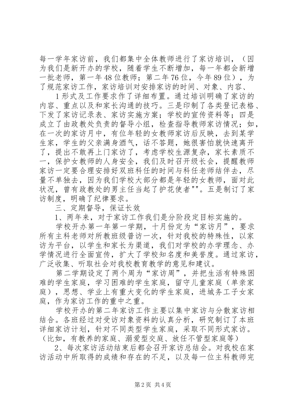 千师访万家心得体会_第2页