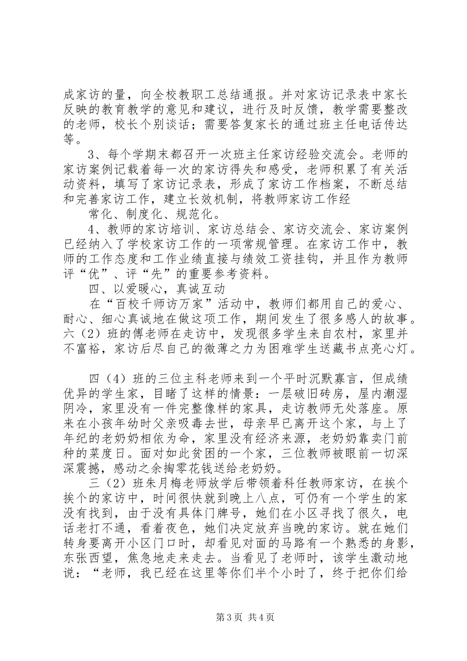 千师访万家心得体会_第3页