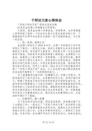 千师访万家心得体会