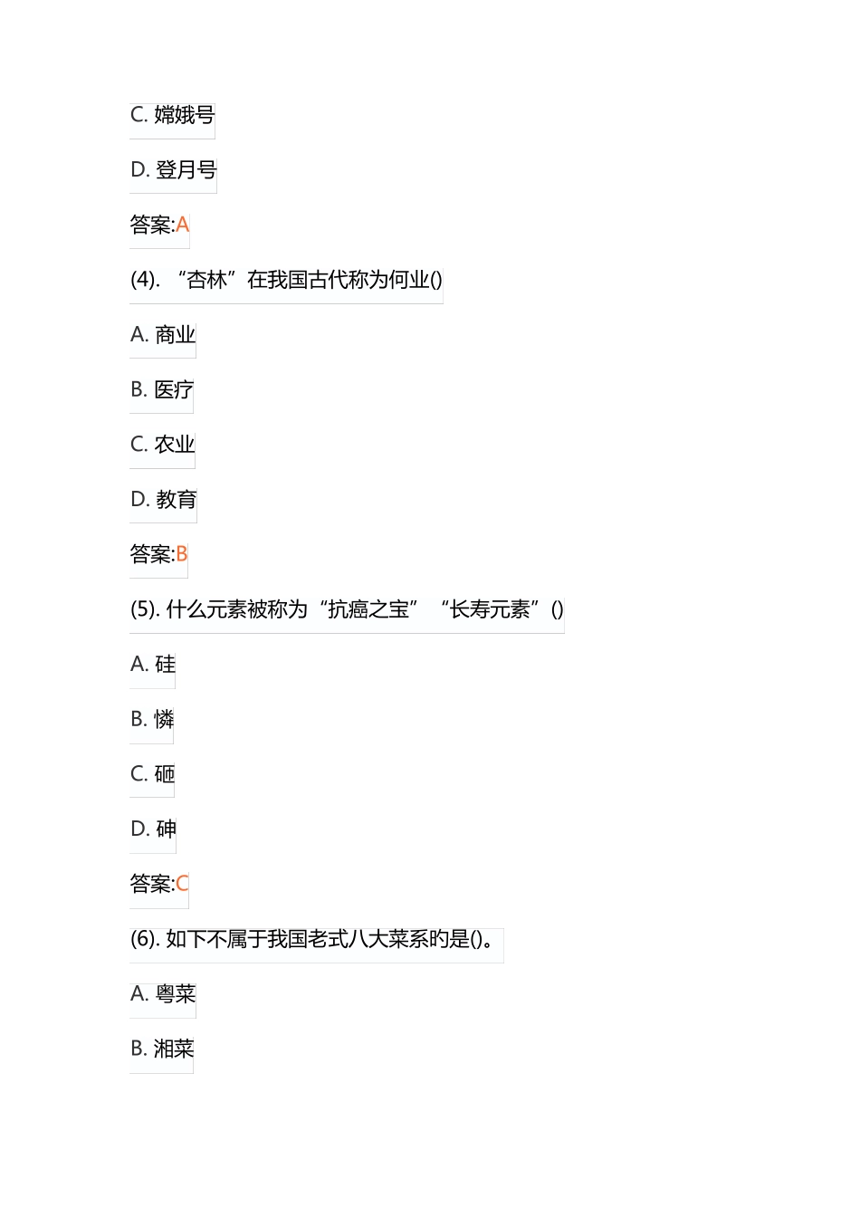 事业单位招聘考试《公共基础知识》真题库及答案_第2页