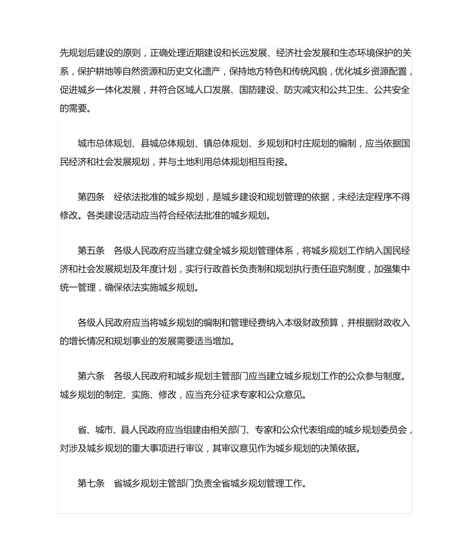 山东省城乡规划条例(正式版_本条例自2012年12月1日起施行) _第2页