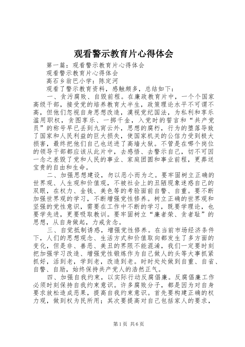 观看警示教育片心得体会_第1页