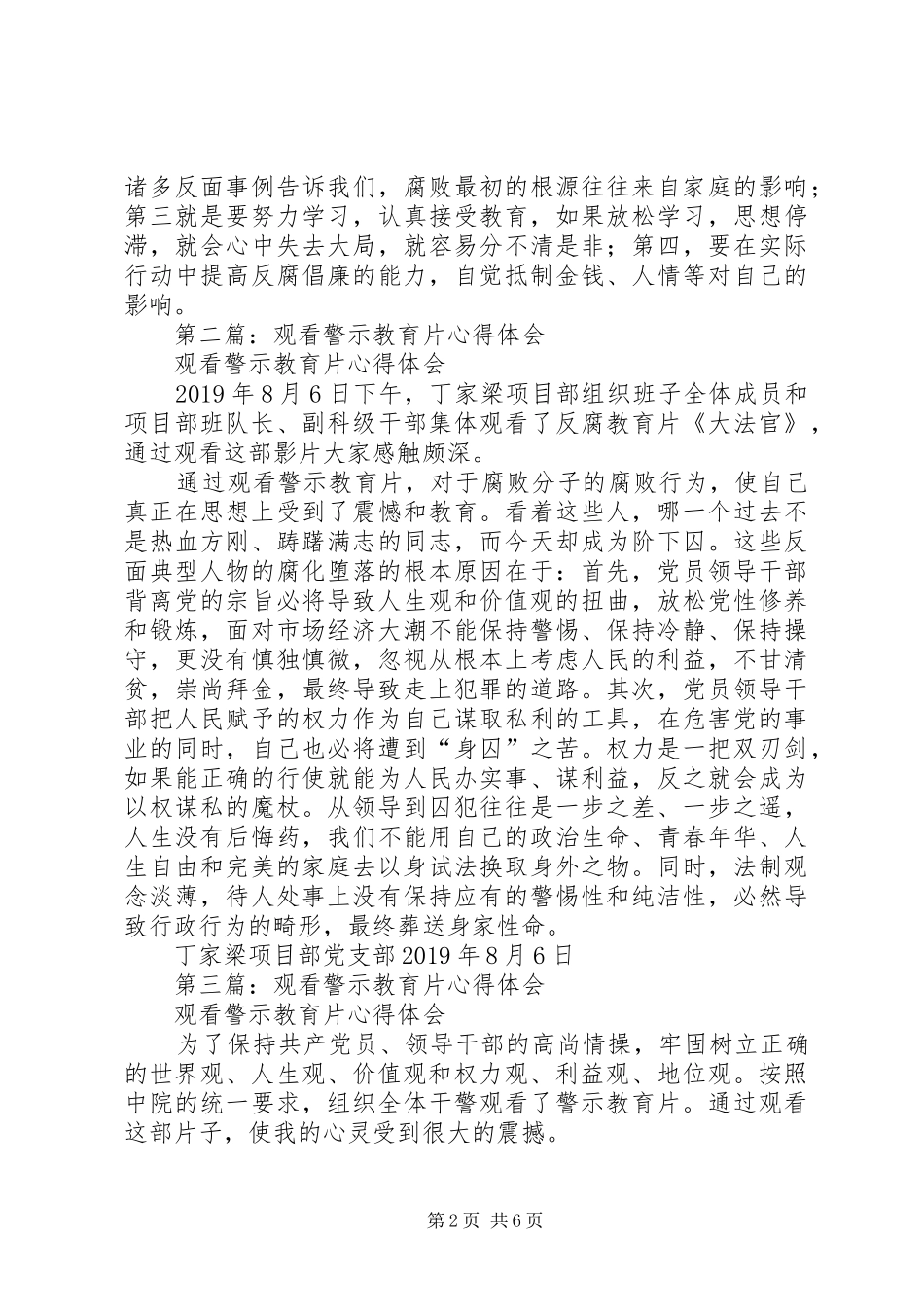 观看警示教育片心得体会_第2页