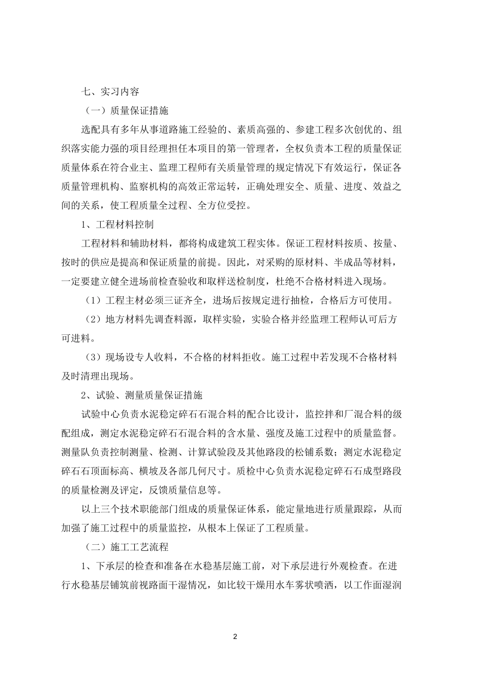 建筑施工与管理实习总结_第2页