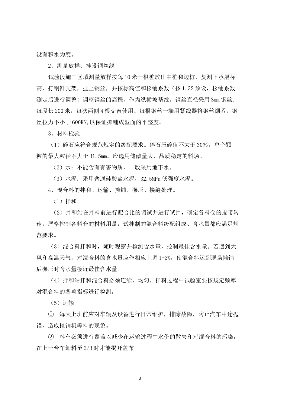 建筑施工与管理实习总结_第3页