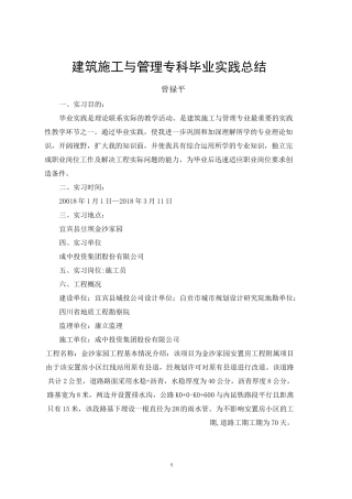 建筑施工与管理实习总结