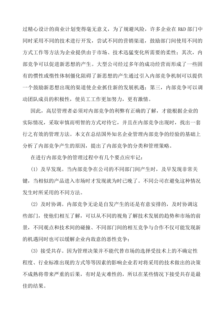 冲突处理的策略_第2页