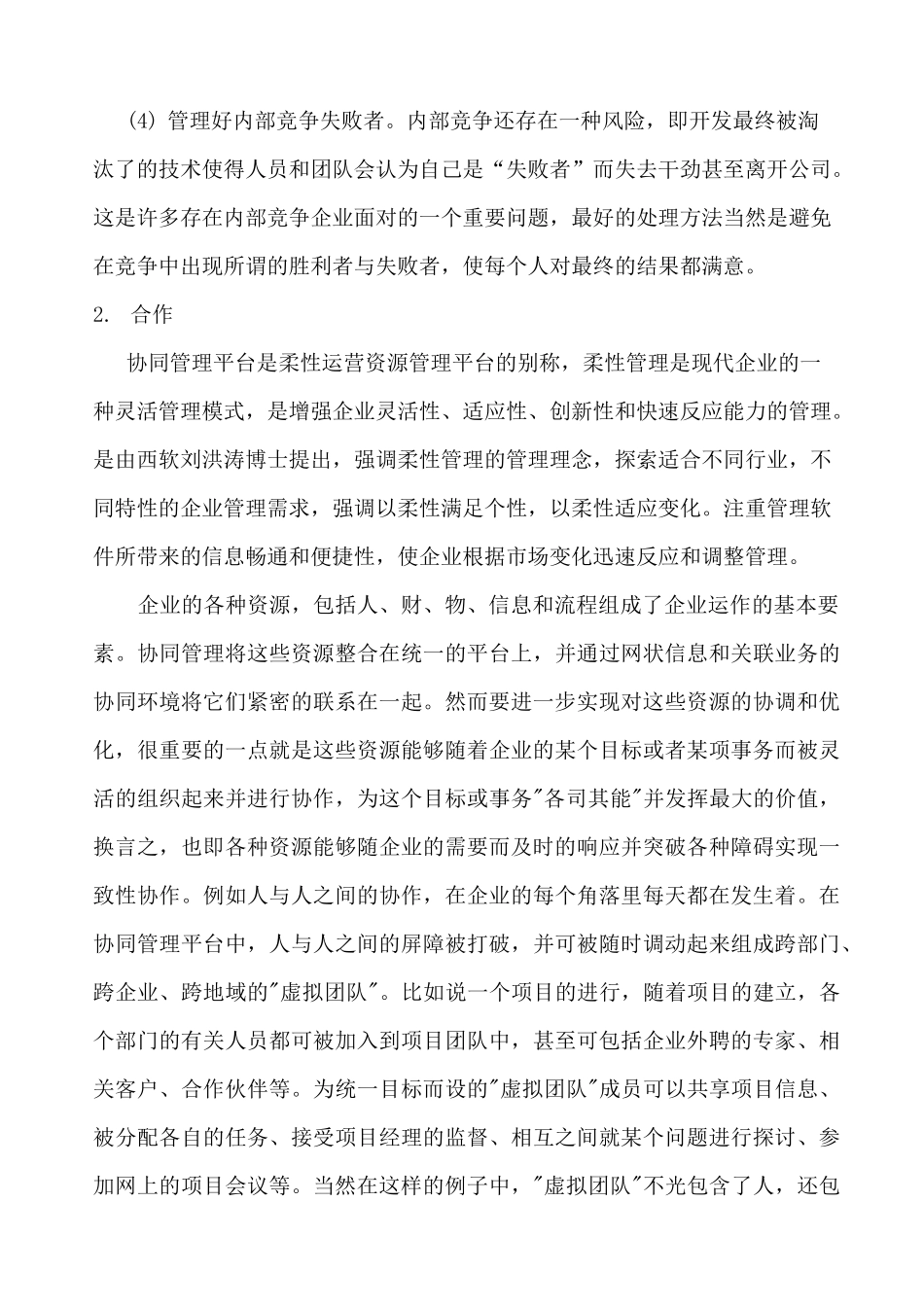 冲突处理的策略_第3页