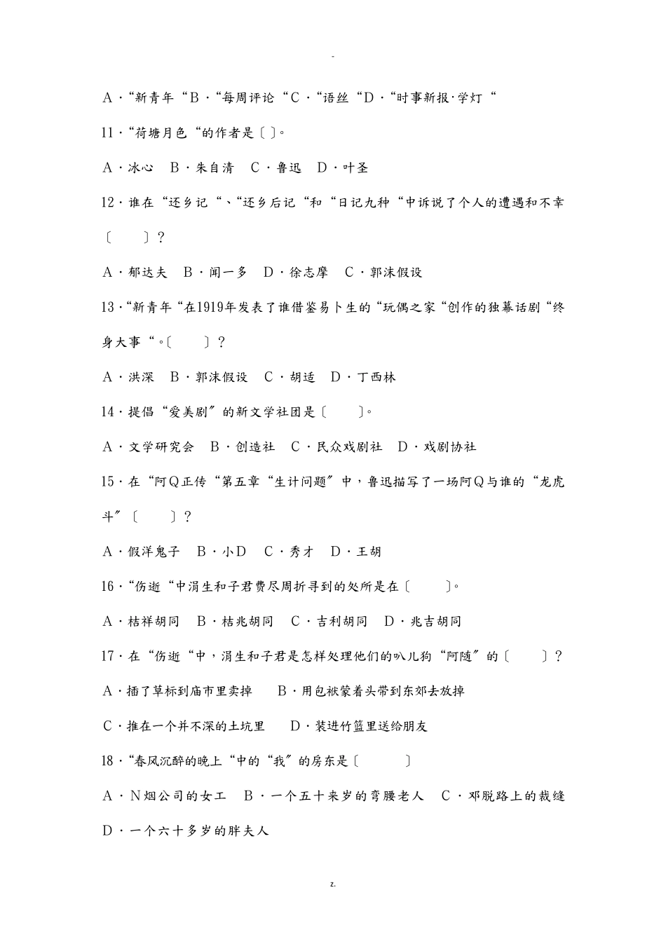 现当代文学练习与答案 _第2页