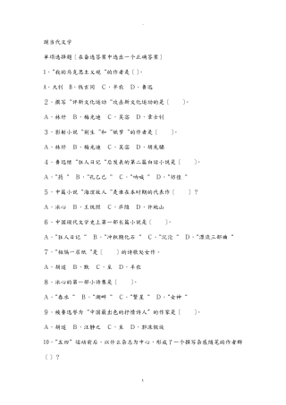 现当代文学练习与答案 