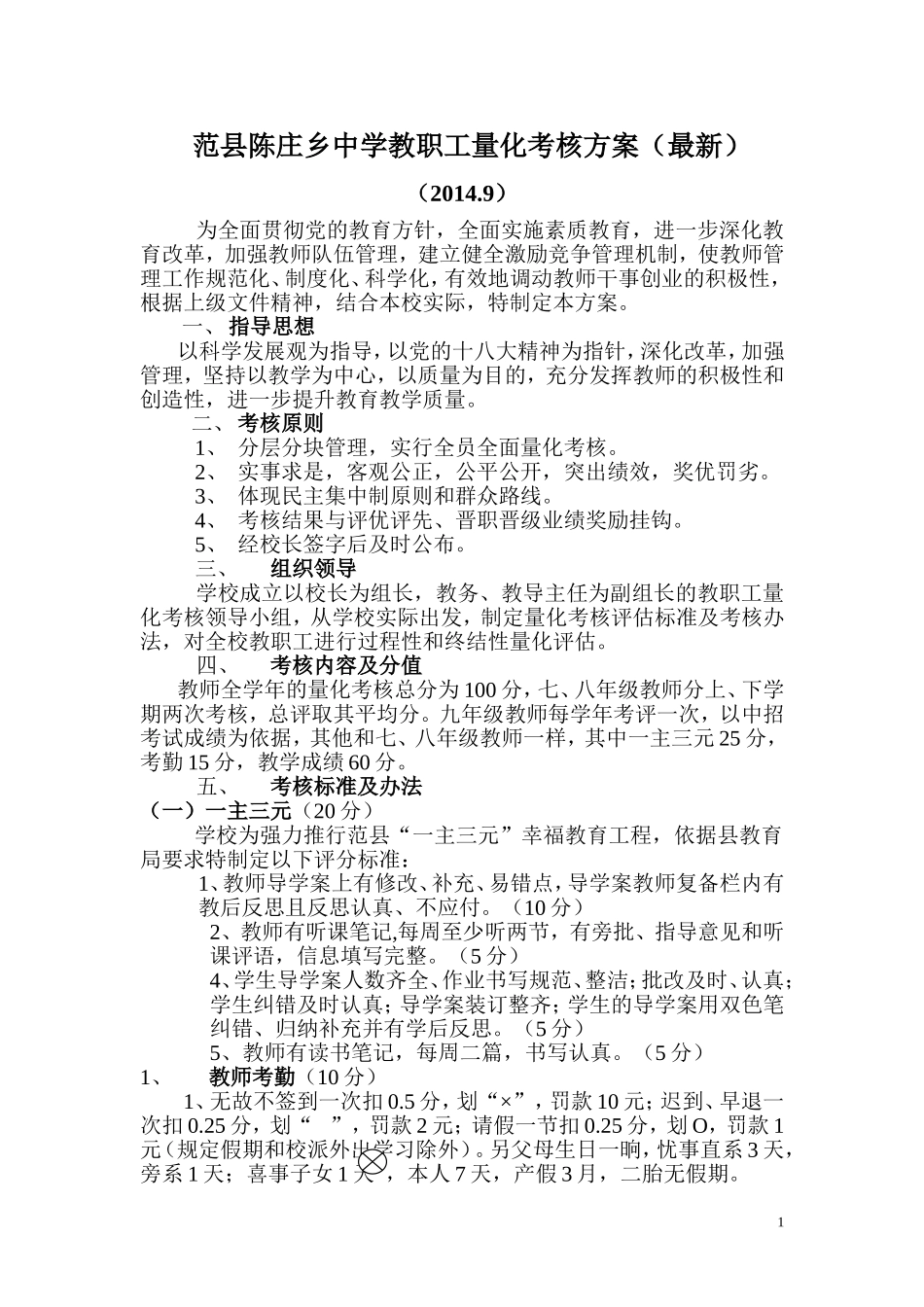 教职工量化考核方案201312_第1页