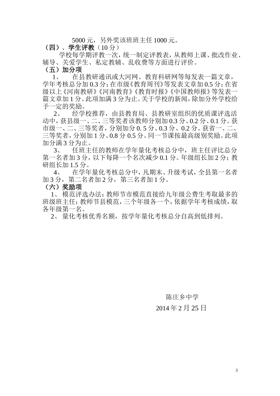 教职工量化考核方案201312_第3页