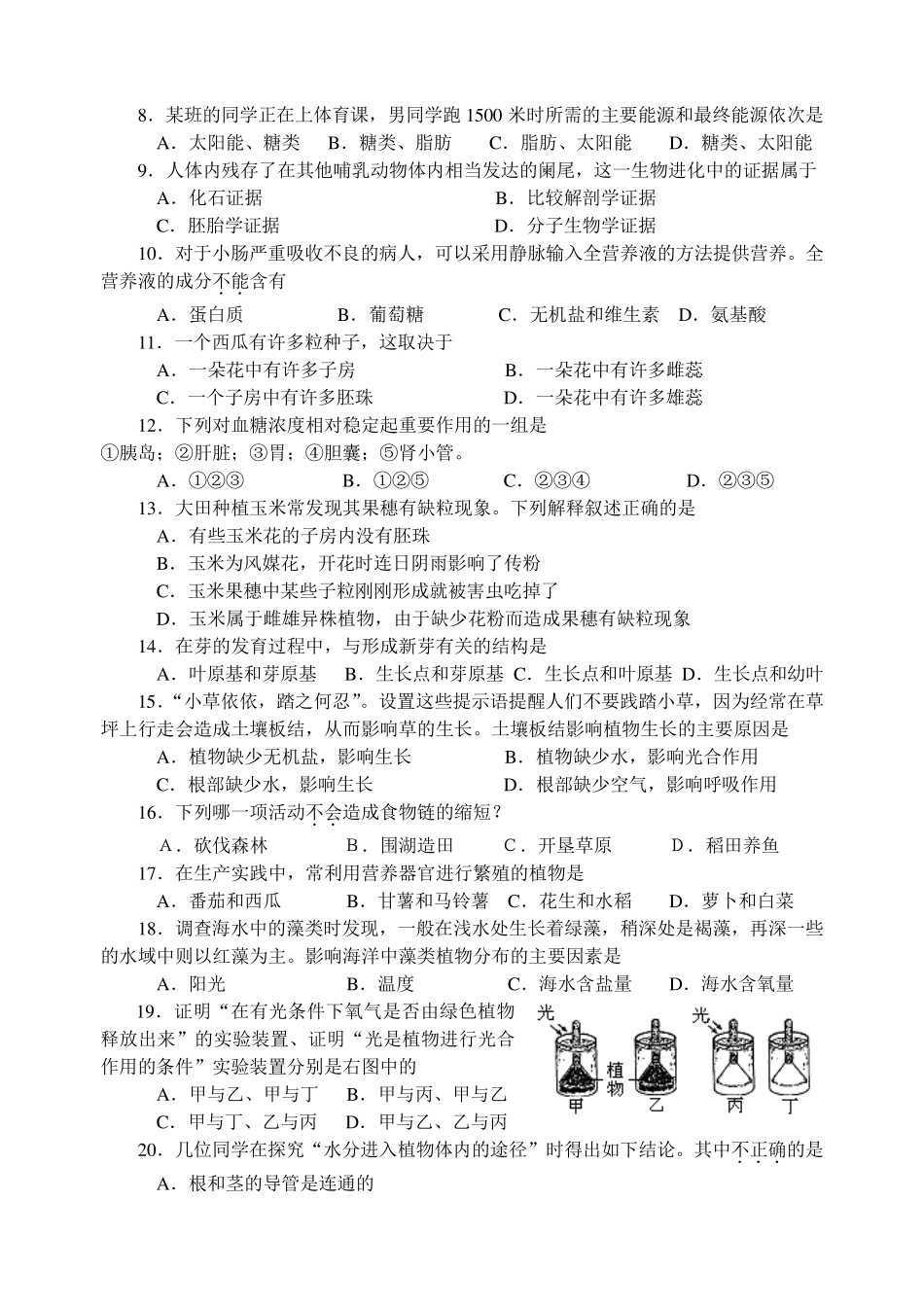 山东省初中生物竞赛试题答案(word版_第2页