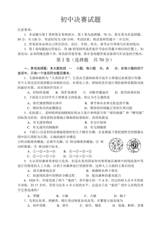 山东省初中生物竞赛试题答案(word版