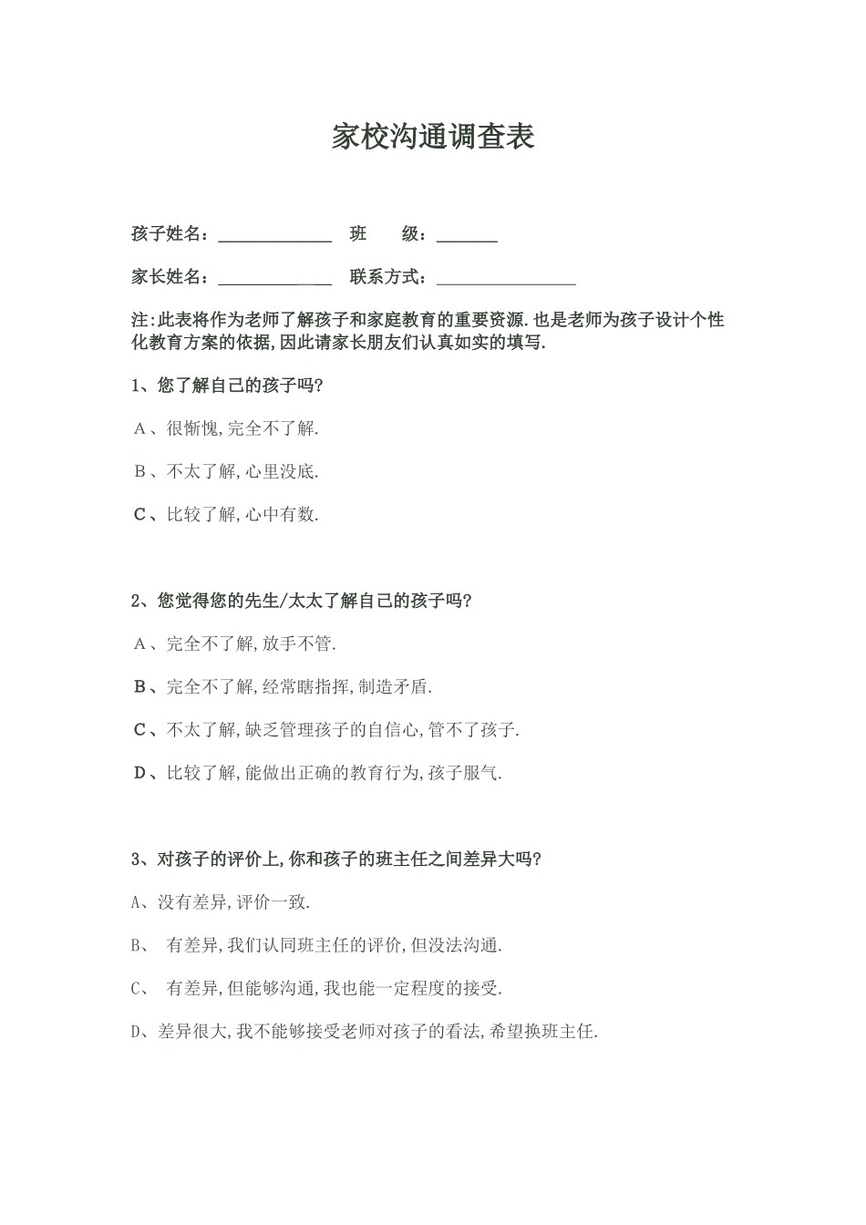 家校沟通问卷调查 (2)_第1页