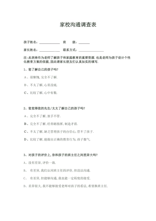 家校沟通问卷调查 (2)