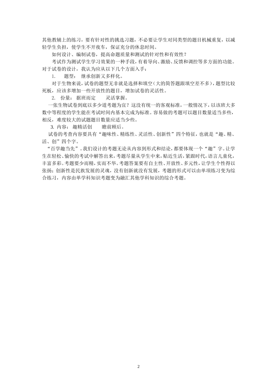 如何提高教学有效性_第2页