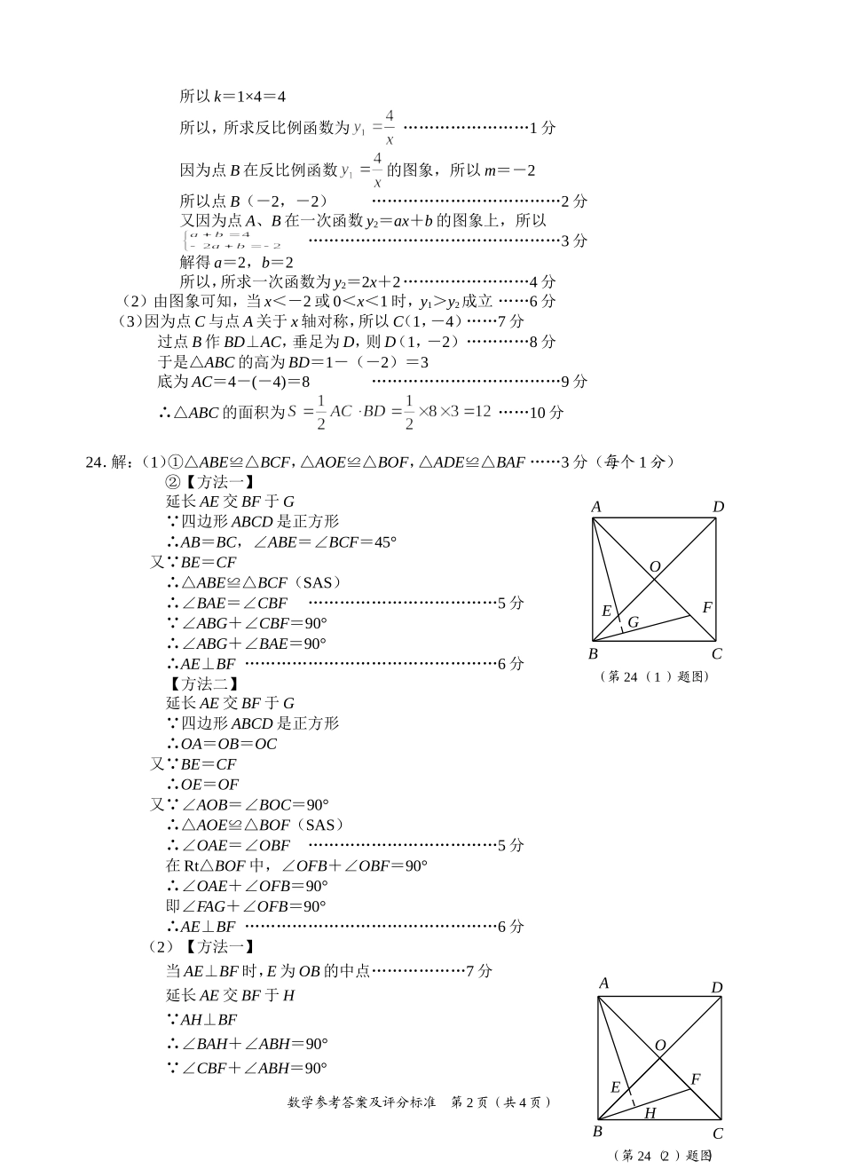 2011年中考数学试题参考答案及评分标准_第2页