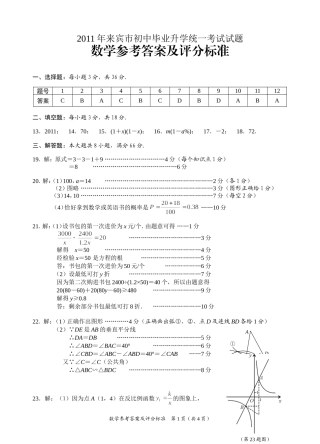 2011年中考数学试题参考答案及评分标准