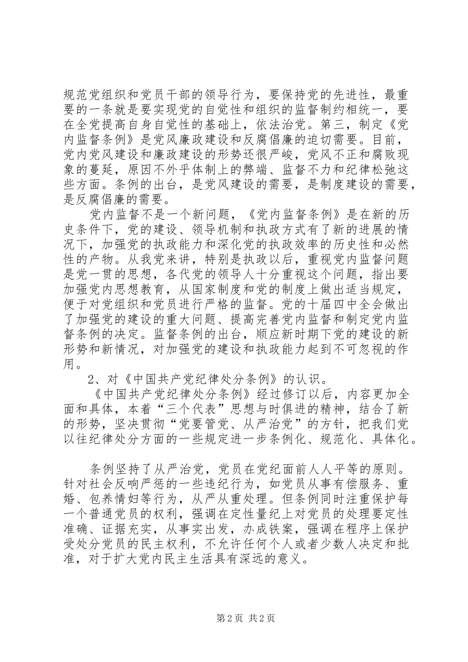 XX年纪律教育学习月活动心得体会_第2页