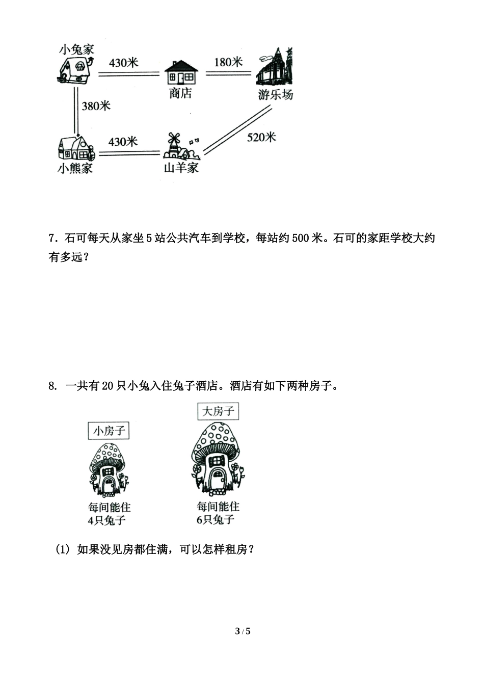 《测量》单元检测1_第3页