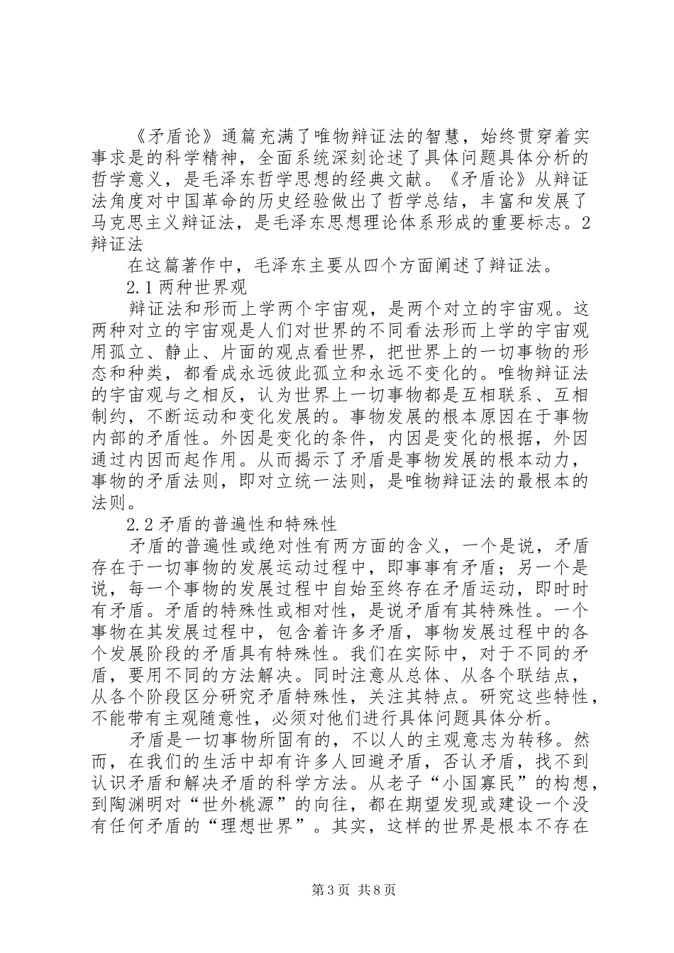 《矛盾论》学习心得1_第3页