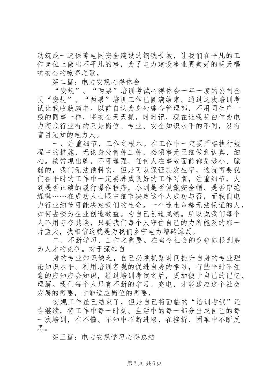 第一篇：电力《安规》学习体会_第2页