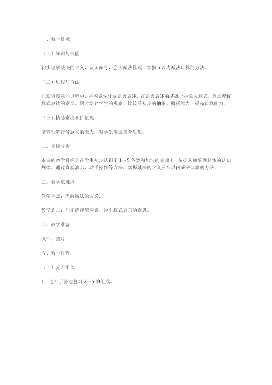 《减法》教学设计MicrosoftWord文档_第1页