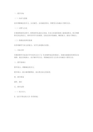 《减法》教学设计MicrosoftWord文档