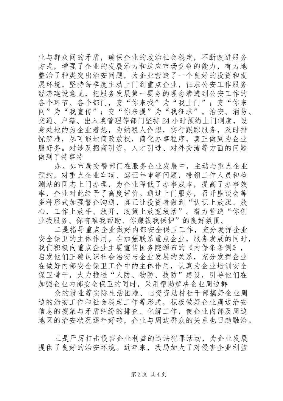 部长下基层考察调研心得体会五篇_第2页