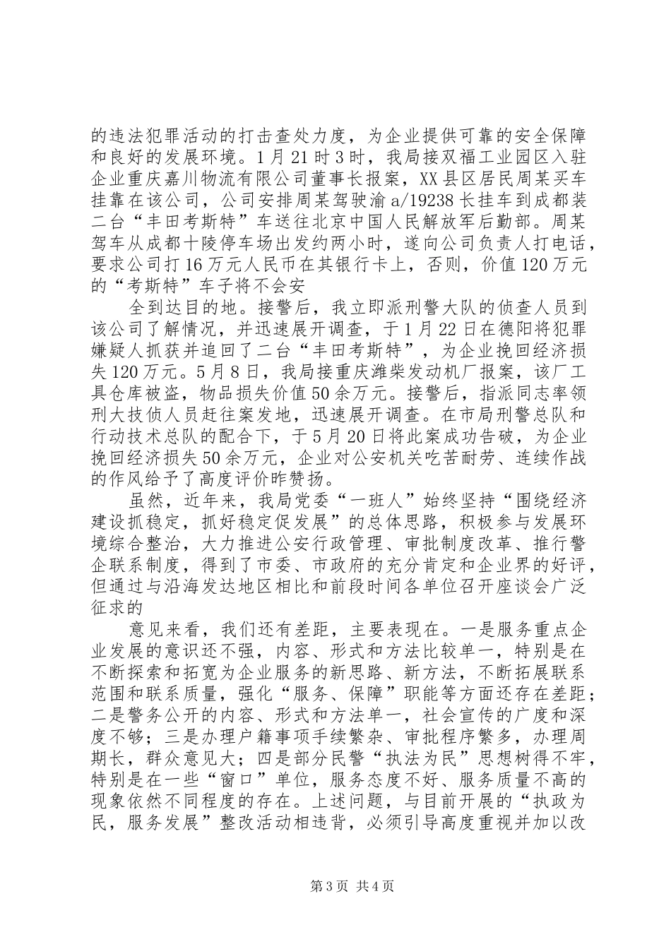 部长下基层考察调研心得体会五篇_第3页