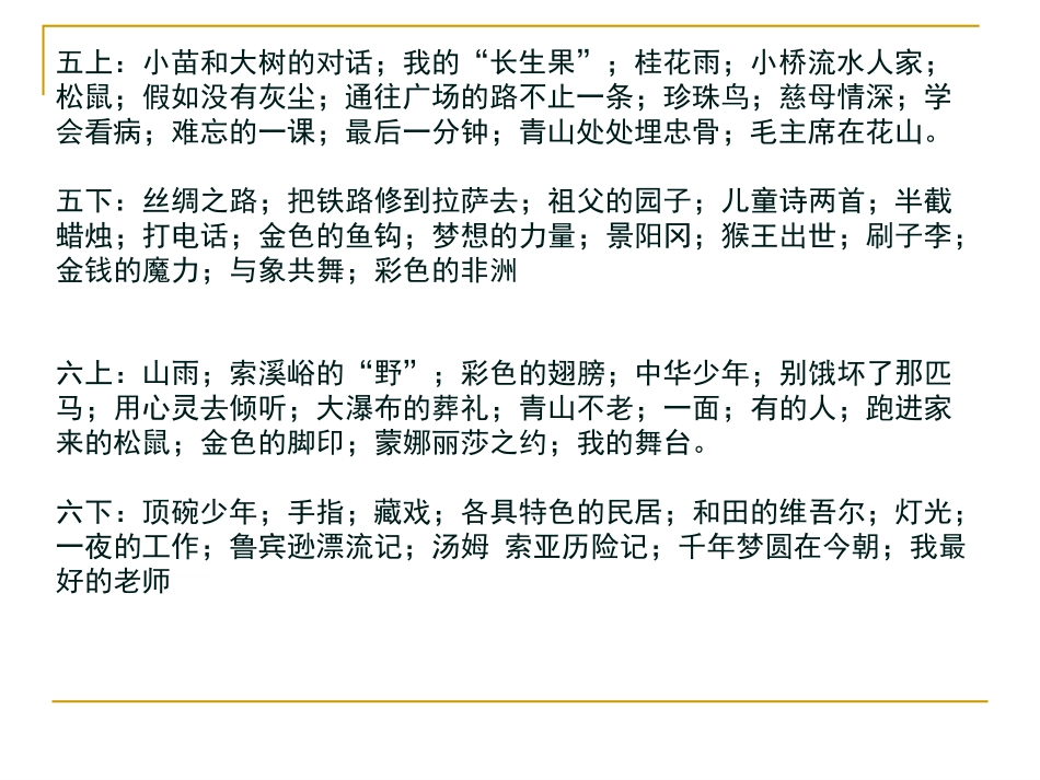 如何让上好略读课文_第3页