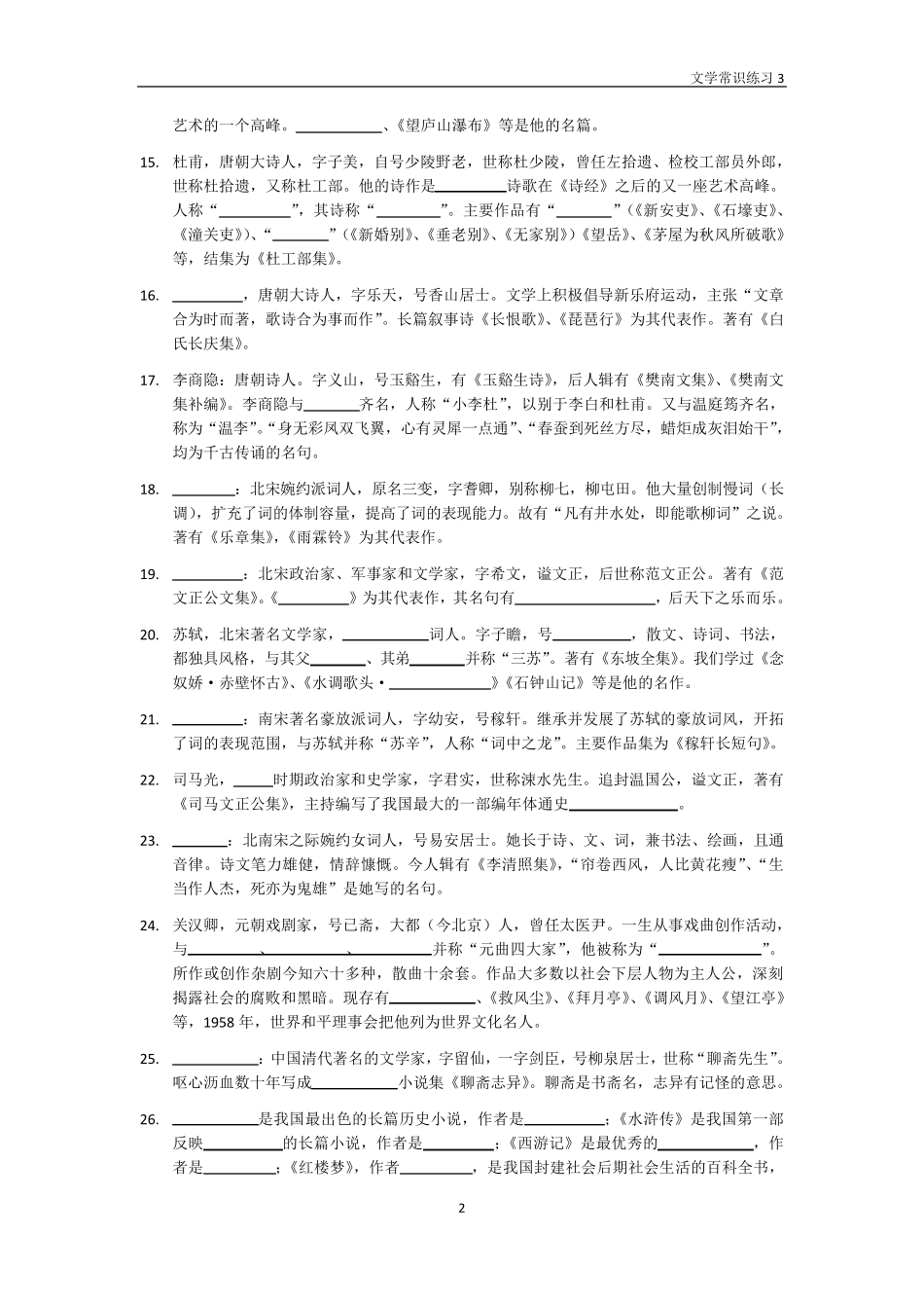 文学常识填空练习题 _第2页