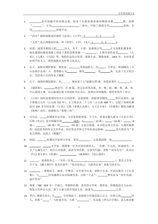 文学常识填空练习题 