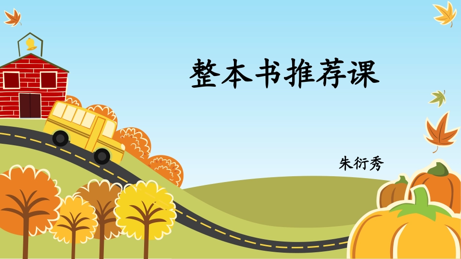 《草房子》阅读推荐课_第1页