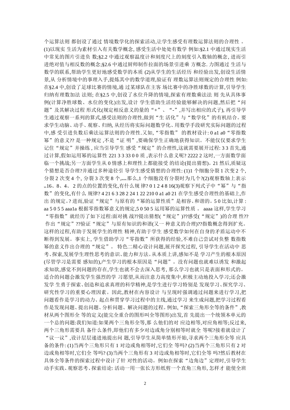 关于初中数学教材的理解与使用(可编辑)MicrosoftWord文档(2)_第2页
