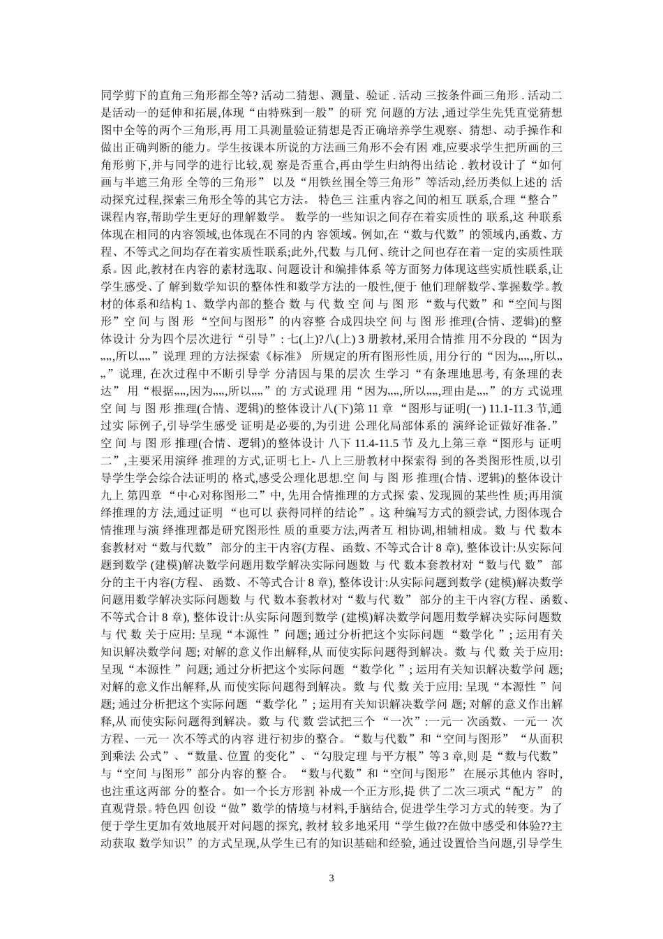 关于初中数学教材的理解与使用(可编辑)MicrosoftWord文档(2)_第3页
